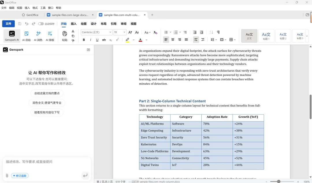 实测 GenOffice Alpha 版：补上办公工作流最后一环｜AI 上新