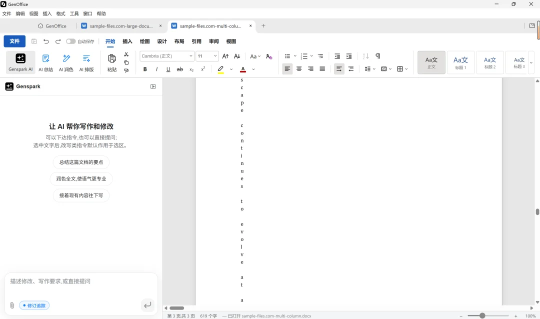实测 GenOffice Alpha 版：补上办公工作流最后一环｜AI 上新
