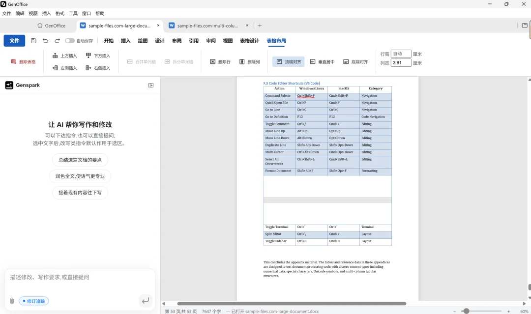 实测 GenOffice Alpha 版：补上办公工作流最后一环｜AI 上新