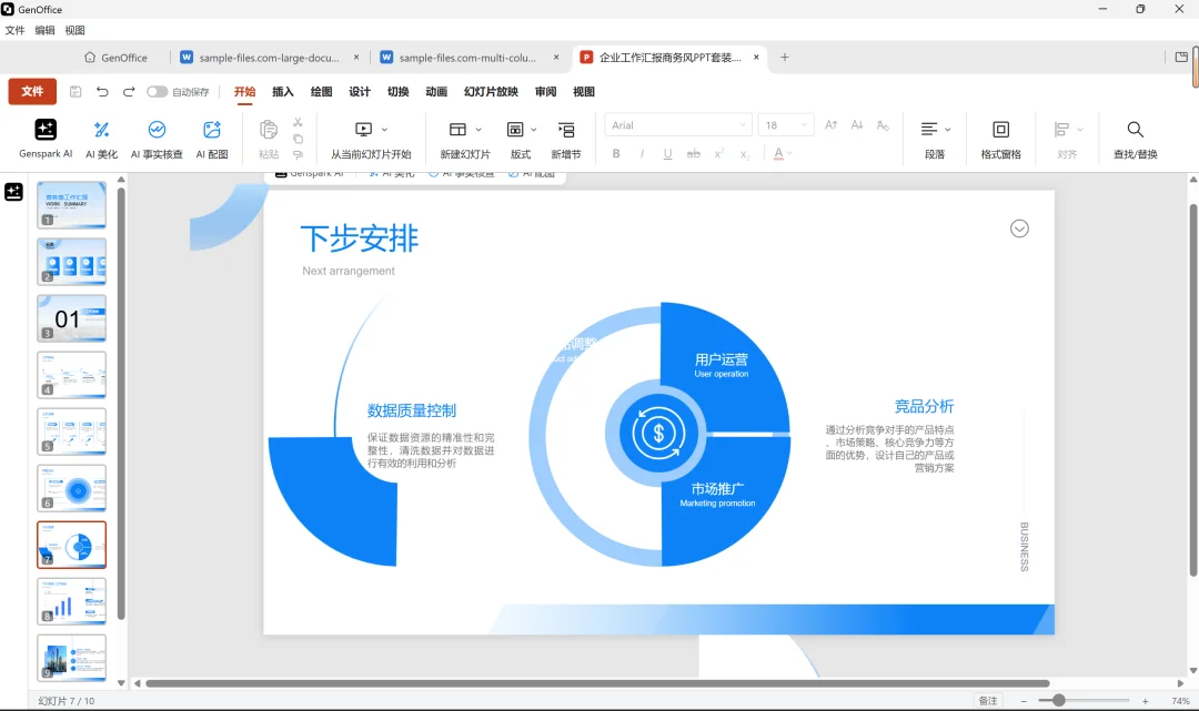 实测 GenOffice Alpha 版：补上办公工作流最后一环｜AI 上新
