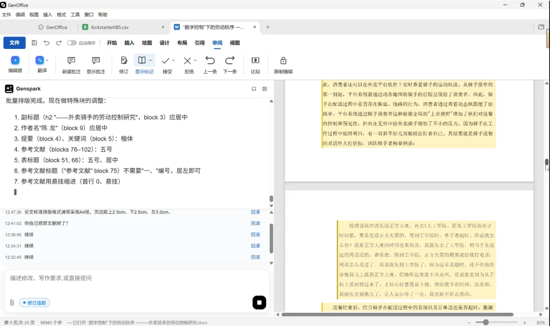实测 GenOffice Alpha 版：补上办公工作流最后一环｜AI 上新