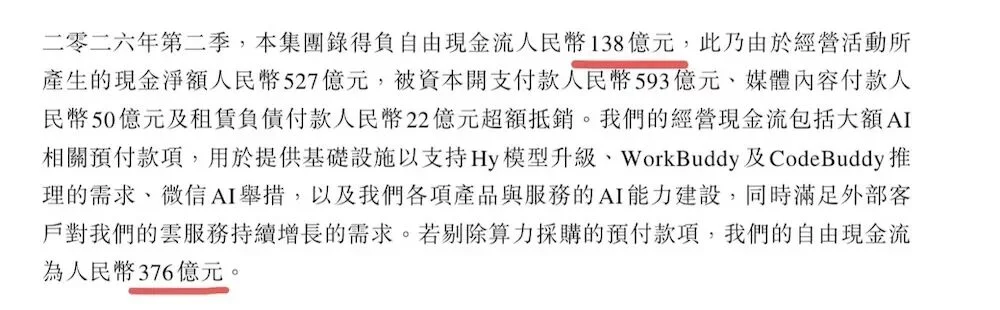 豪砸514亿！马化腾：腾讯大幅增加算力采购