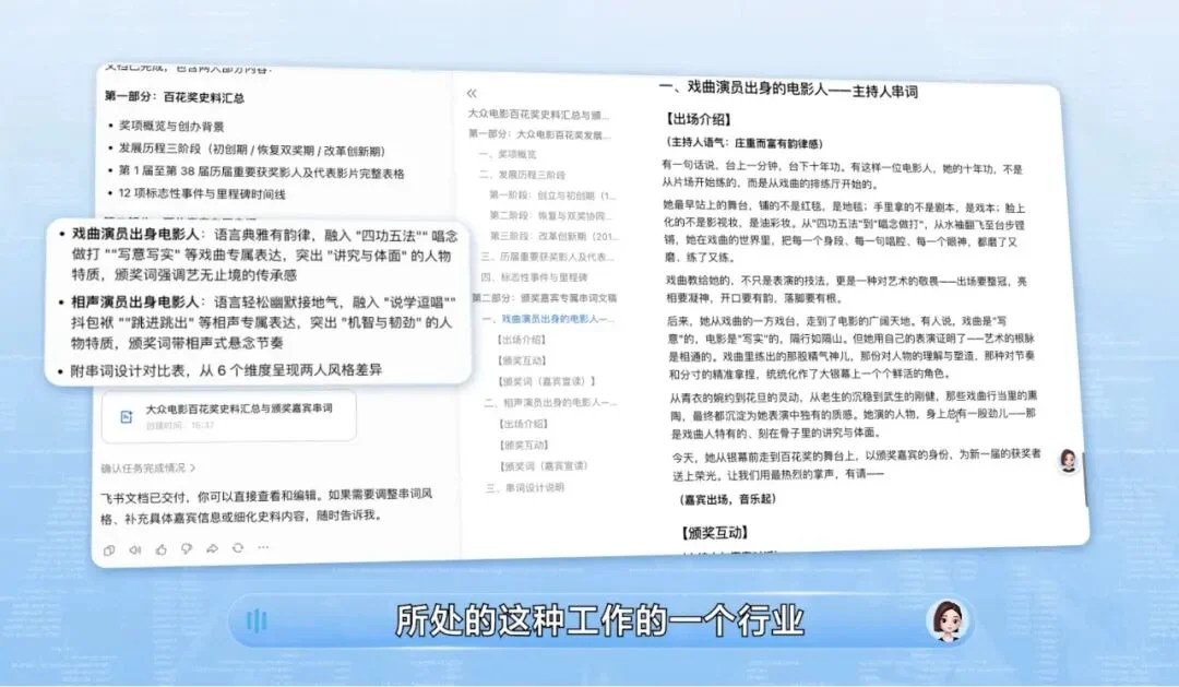 办一届百花奖，需要喊几声“豆包豆包”？