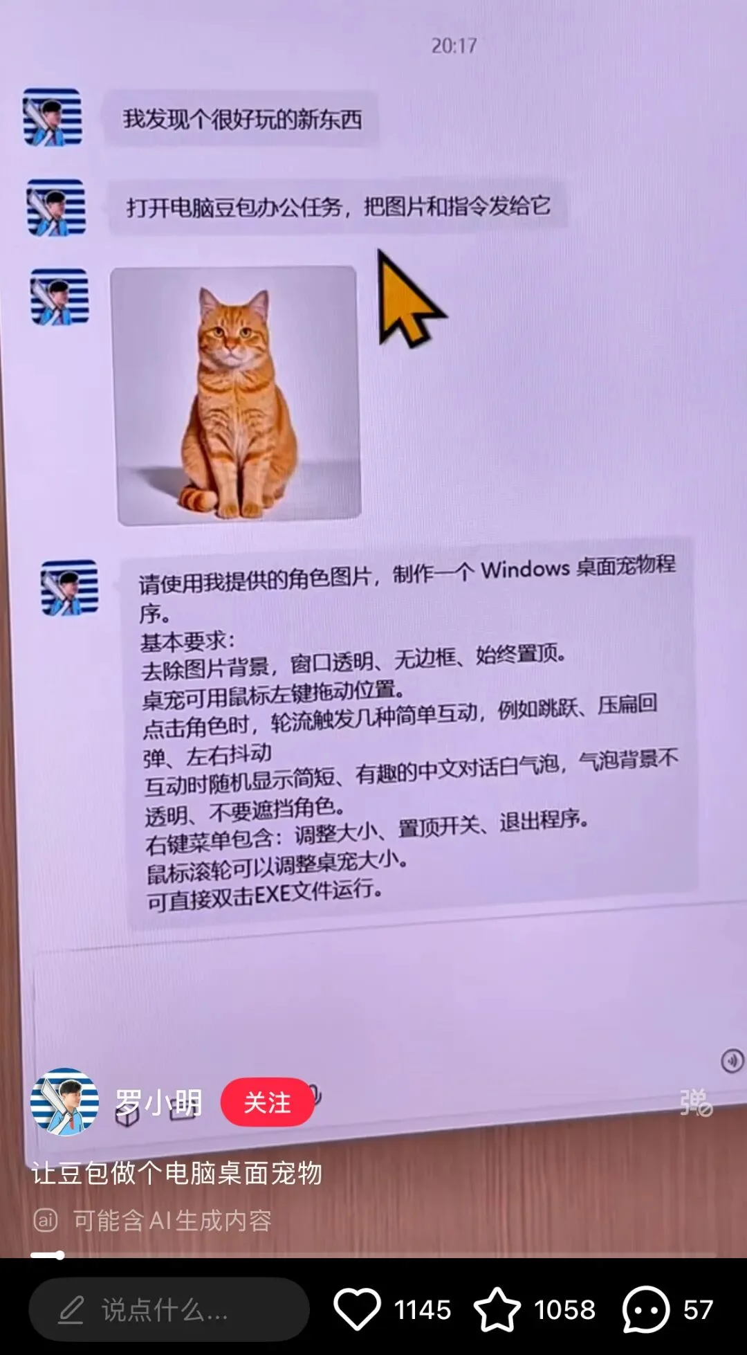 办一届百花奖，需要喊几声“豆包豆包”？