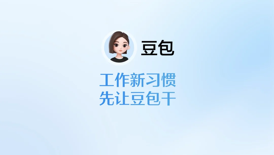 办一届百花奖，需要喊几声“豆包豆包”？