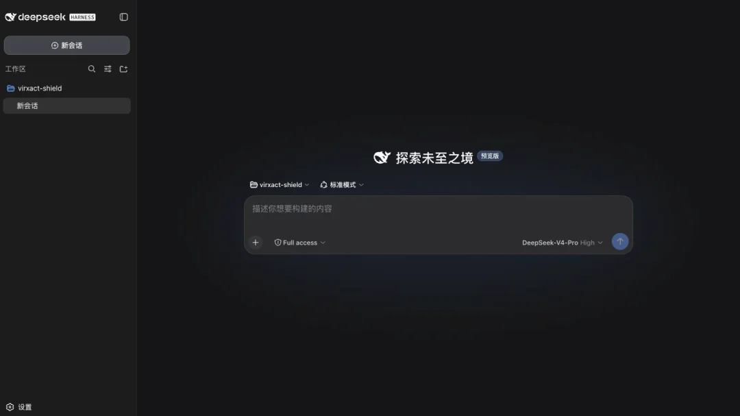 从0到1带你速通DeepSeek Harness。
