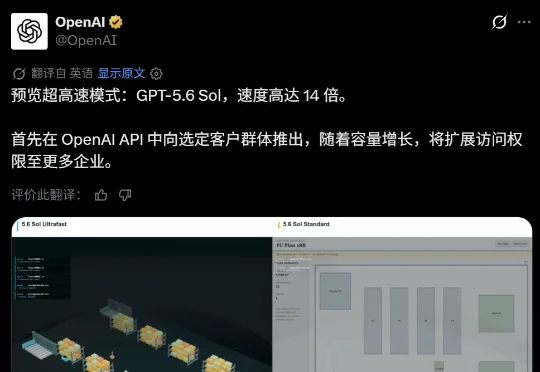 一夜之间，GPT-5.6 Sol被OpenAI加速了14倍