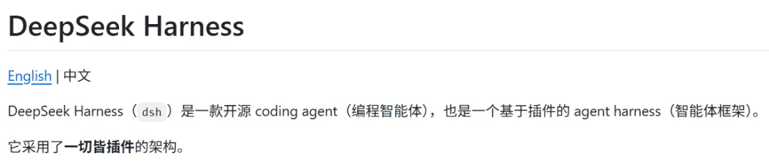 刚刚,DeepSeek Harness震撼开源:一切皆插件