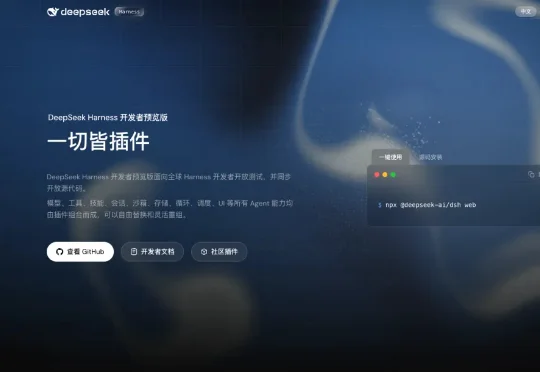 从0到1带你速通DeepSeek Harness。