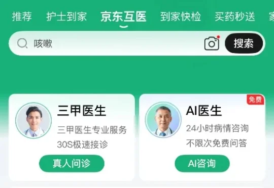 财报里的AI医生「大为」，撬动京东健康价值重估