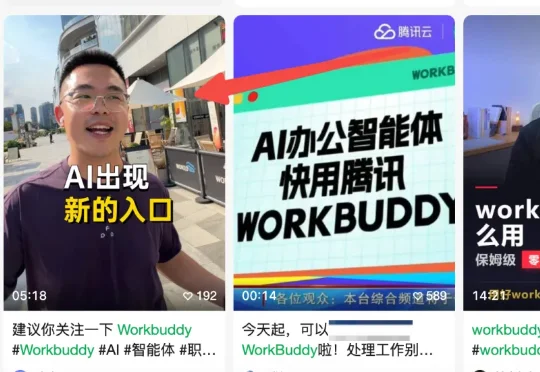 打工人学WorkBuddy搞OPC和大爷刷极速版领金币都是职业的关键期、是一辈子规划的节点、是帮你走出奥德赛、是人生逆袭的分水岭