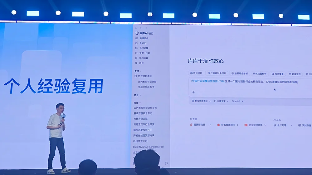 刚刚！百度甩出AI办公大招，库库AI双端上线，月活超2500万