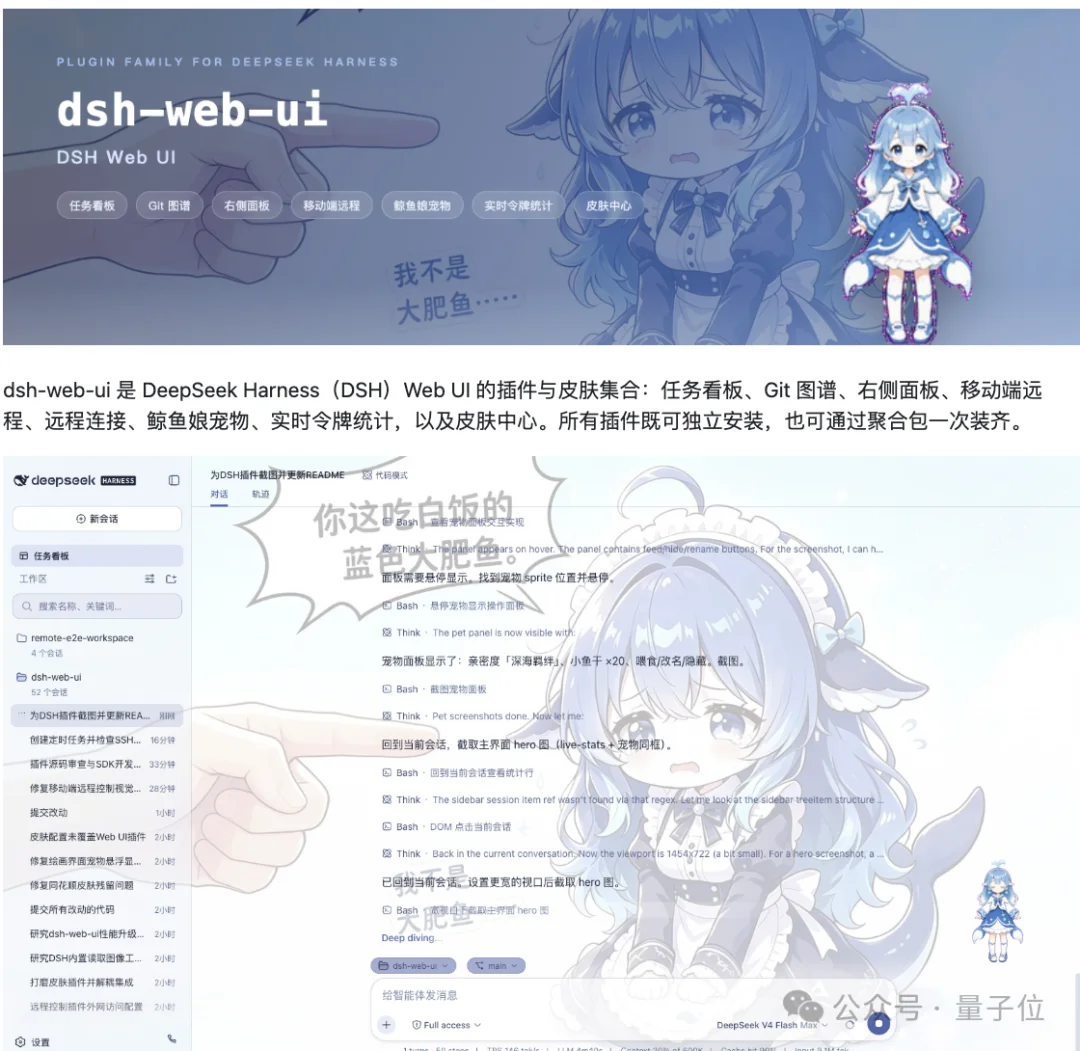 DeepSeek Harness插件一夜燃爆GitHub：长期记忆、电子宠物、4399小游戏全来了