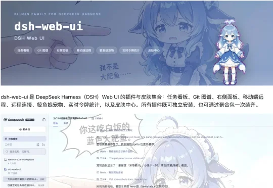 DeepSeek Harness插件一夜燃爆GitHub：长期记忆、电子宠物、4399小游戏全来了