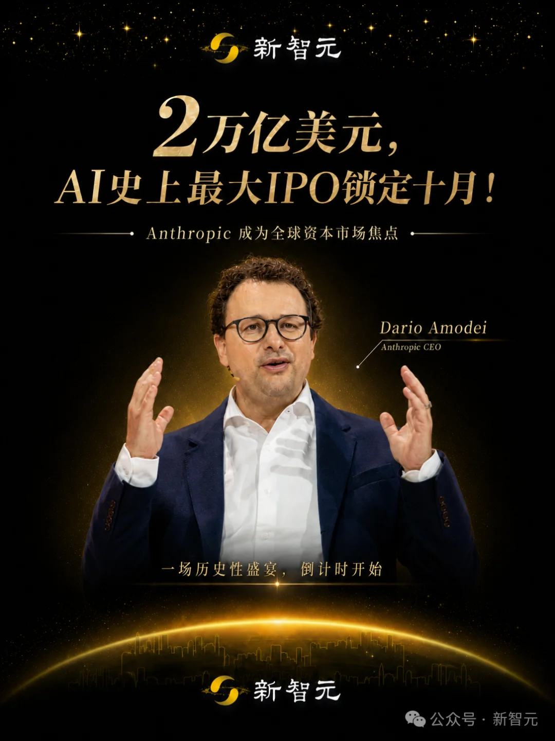 Anthropic冲刺史上最大IPO，2万亿美金！