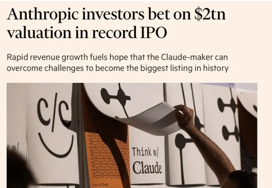 Anthropic冲刺史上最大IPO，2万亿美金！
