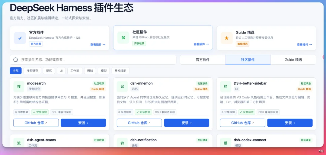 偷偷分享 DeepSeek Harness 热榜挖到的 2 个实⽤插件