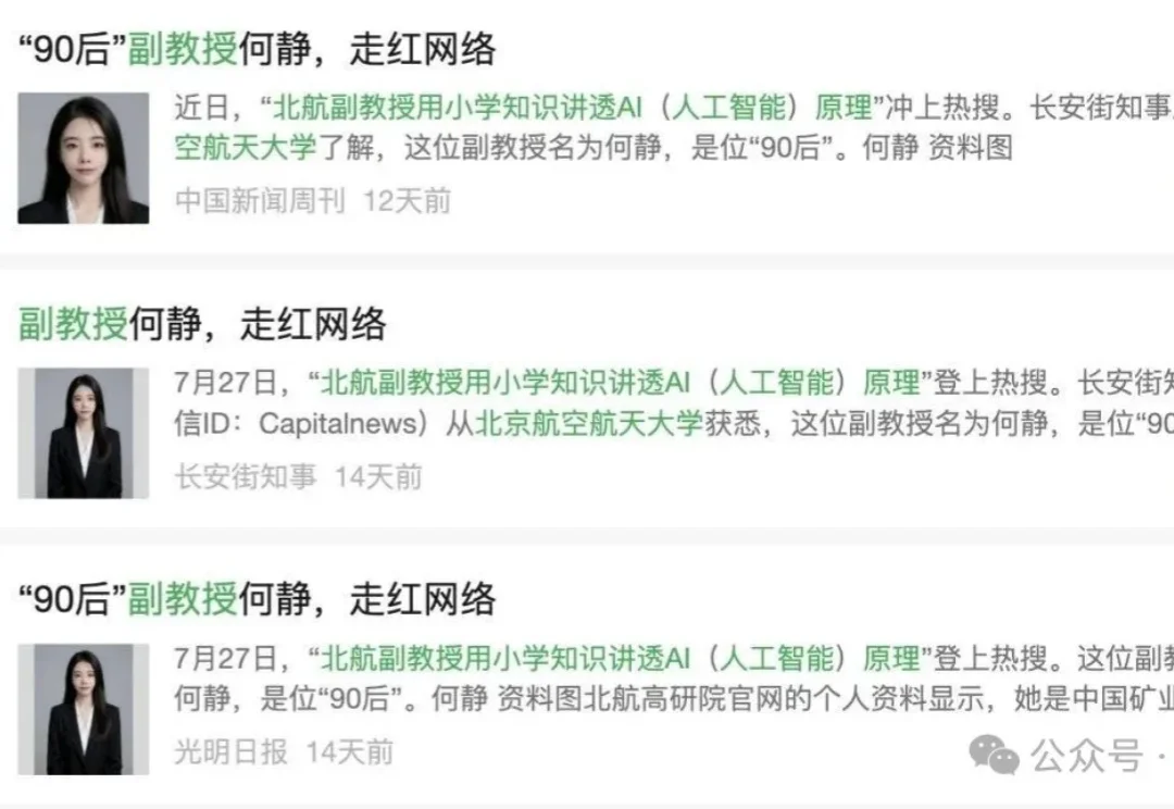“B站教AI”爆火后，北航90后副教授何静回应一切
