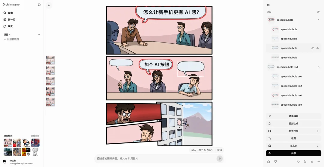 马斯克的新生图模型,让我笑了一整晚