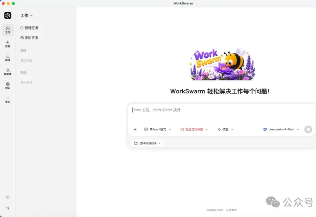 WorkSwarm：引领办公智能体新范式，让AI从一个助手，进化为一支与你并肩作战的团队