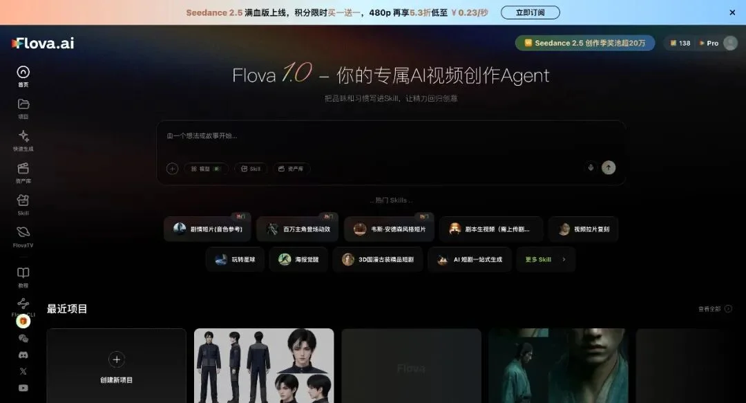 Seedance 2.5就够了？Flova全能六边形Agent，想补上创作者真正缺的“片场”｜测评