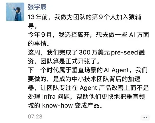 猿辅导前妙多研发负责人，想把 AI 变成能独立干活的同事