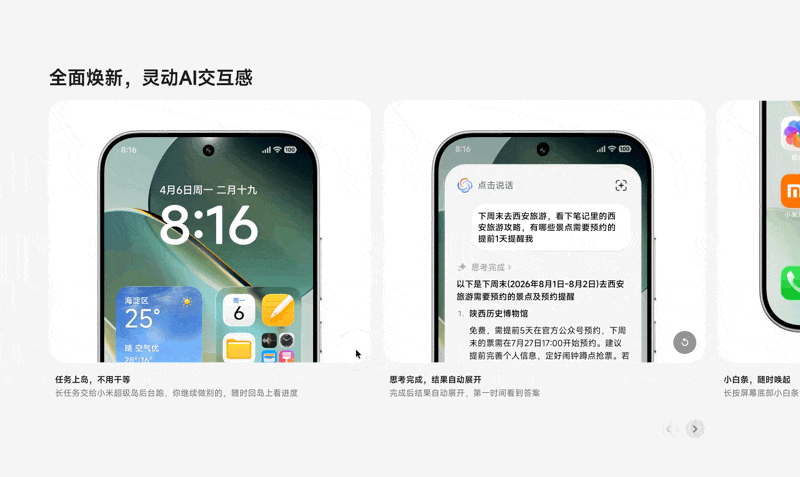 超级小爱2.0，小米终于把AI做成了Agent