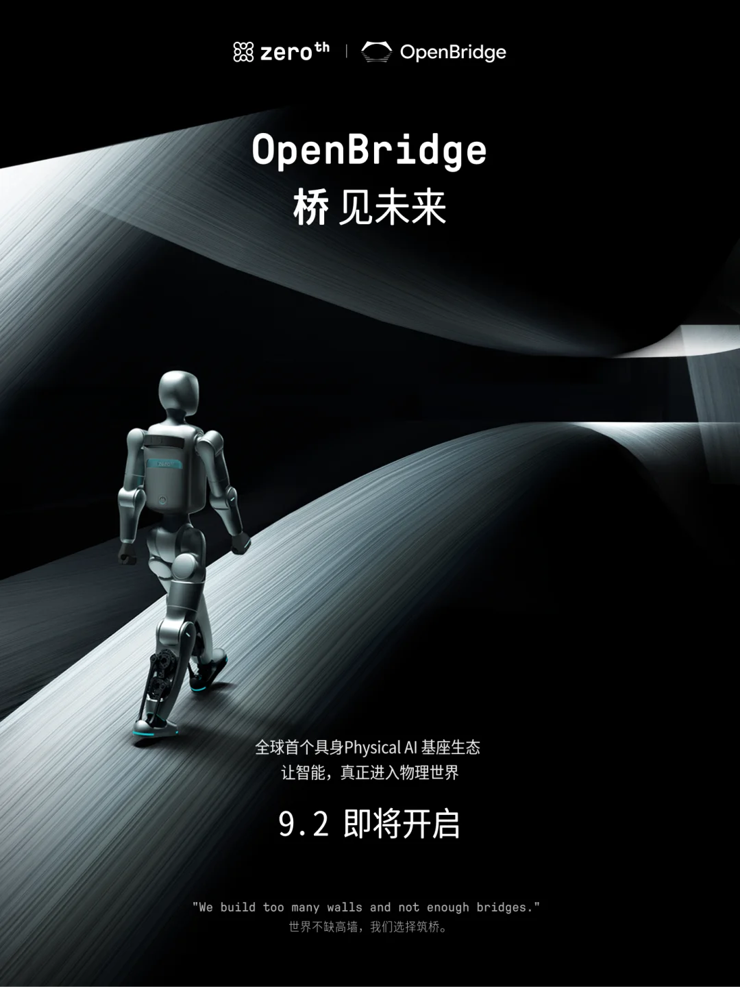 Zeroth 元点机器人预告发布 OpenBridge 生态：具身智能的「安卓时刻」来了