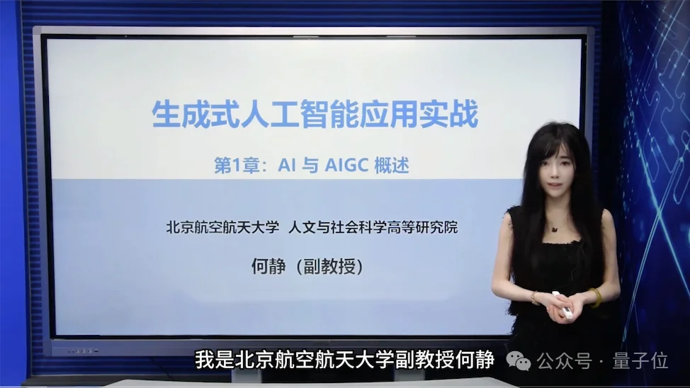 “B站教AI”爆火后，北航90后副教授何静回应一切