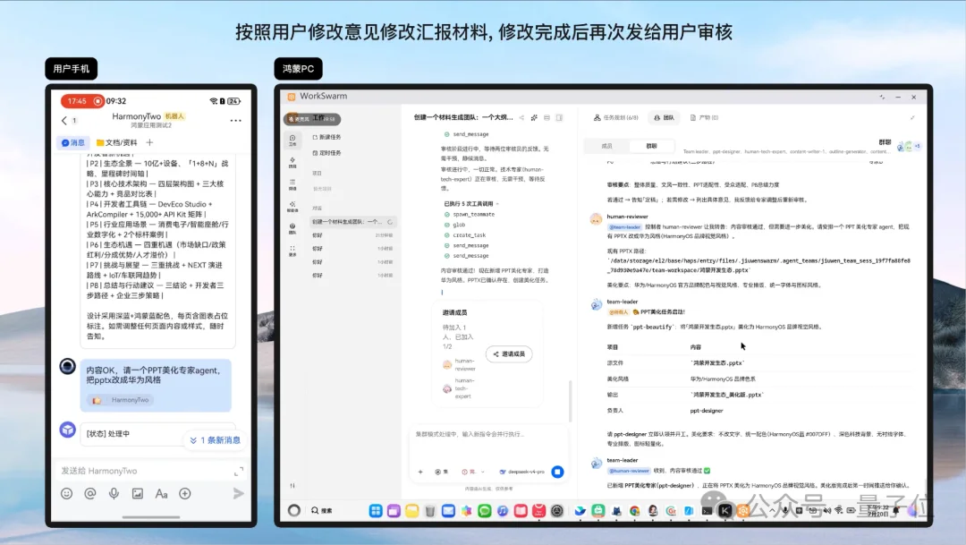 WorkSwarm：引领办公智能体新范式，让AI从一个助手，进化为一支与你并肩作战的团队
