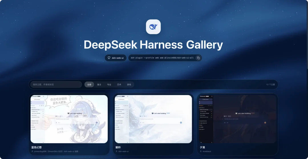 网友把DeepSeek Harness玩成了赛博乐高，我们挑出了最有意思的11个插件