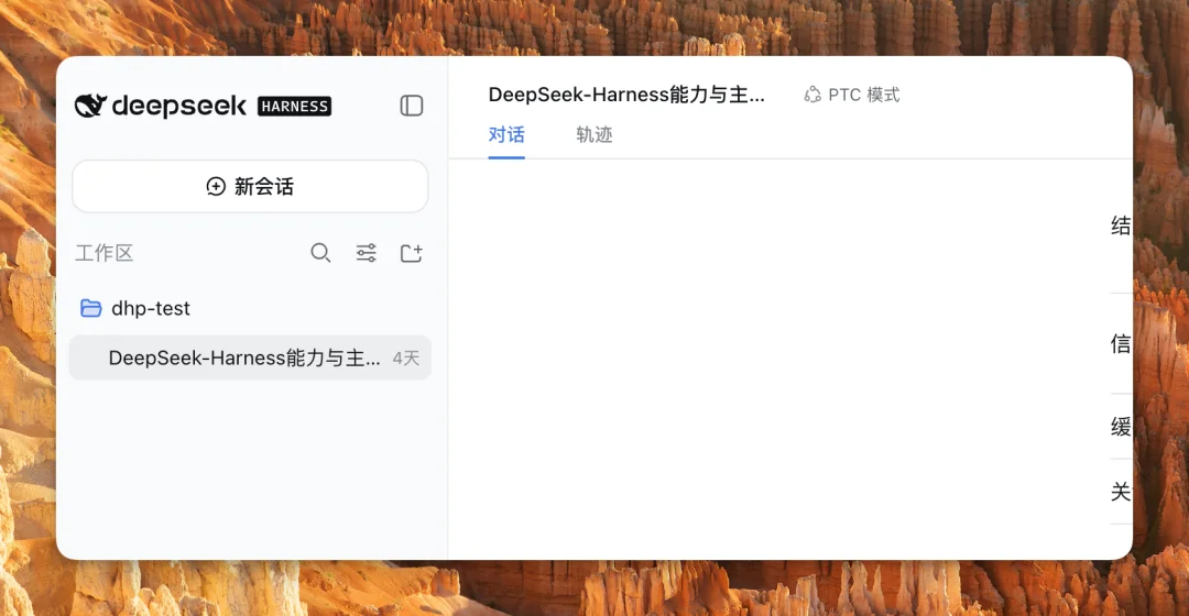 开源 DeepSeek Harness 开箱即用客户端,还有几个易用插件