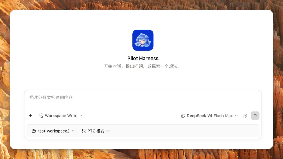 开源 DeepSeek Harness 开箱即用客户端,还有几个易用插件