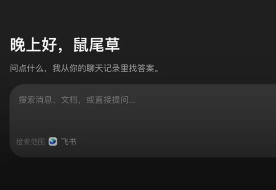 千问办公首个开源项目：从飞书和钉钉里蒸馏出“第二个你”