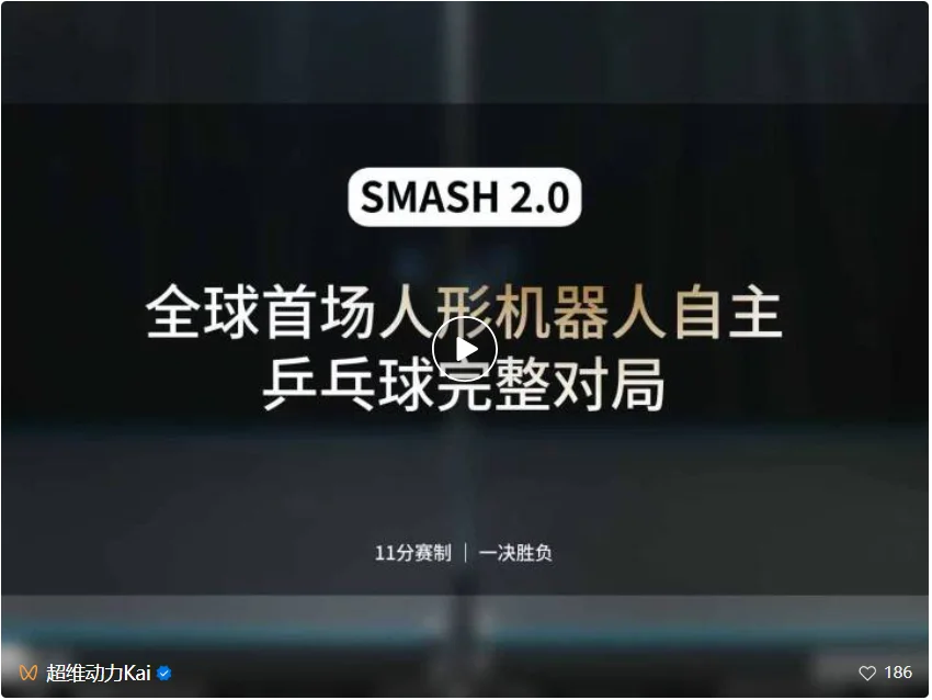 人形机器人开始打国球了！两台机器人完整打完11分制比赛