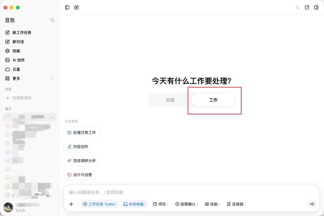 我把电脑外包给豆包后，效率提升600%！【附教程】
