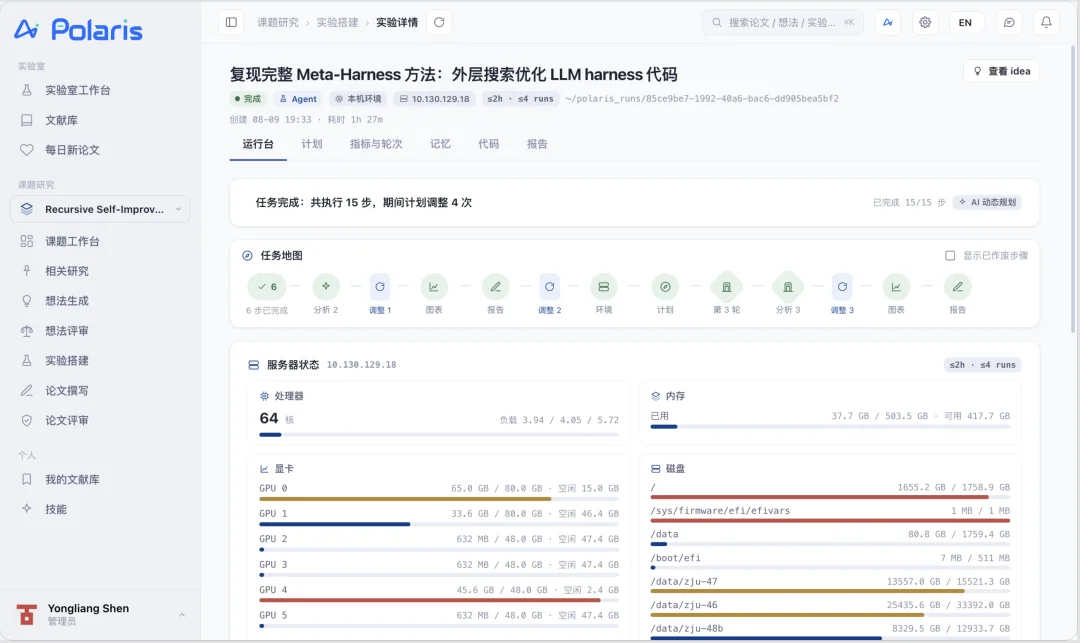 浙大团队开源AI科研智能体Polaris：让AI与你一起做研究