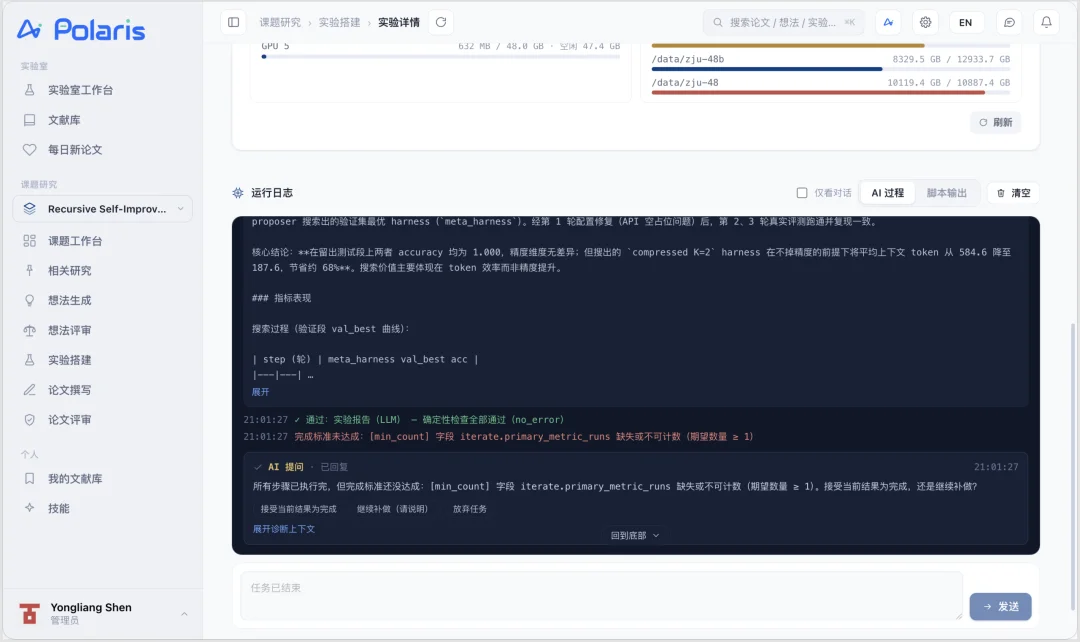 浙大团队开源AI科研智能体Polaris：让AI与你一起做研究