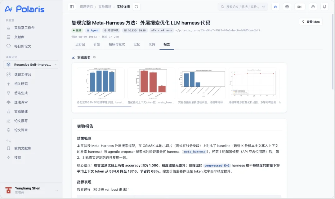浙大团队开源AI科研智能体Polaris：让AI与你一起做研究