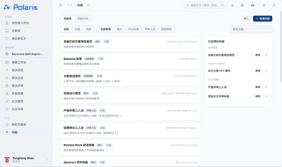 浙大团队开源AI科研智能体Polaris：让AI与你一起做研究