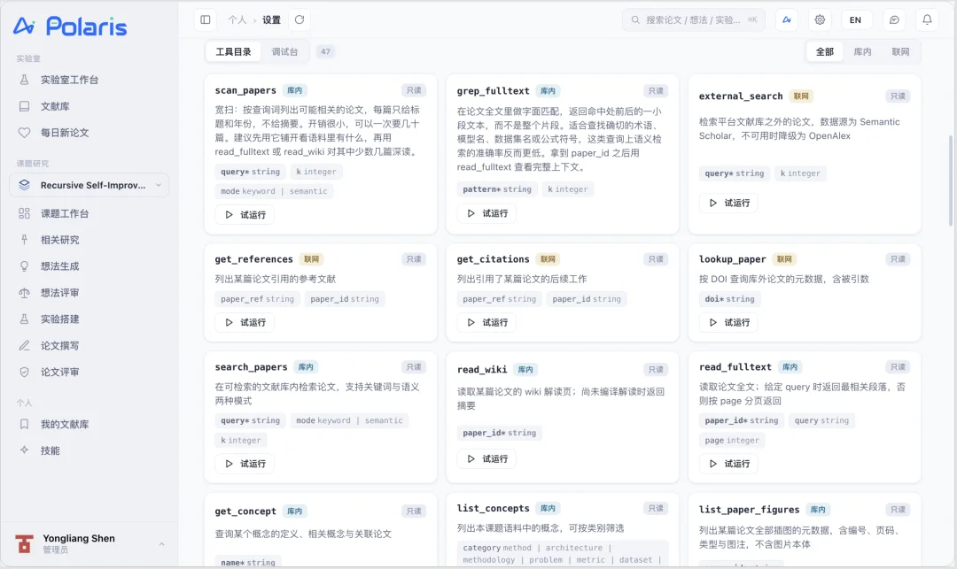 浙大团队开源AI科研智能体Polaris：让AI与你一起做研究