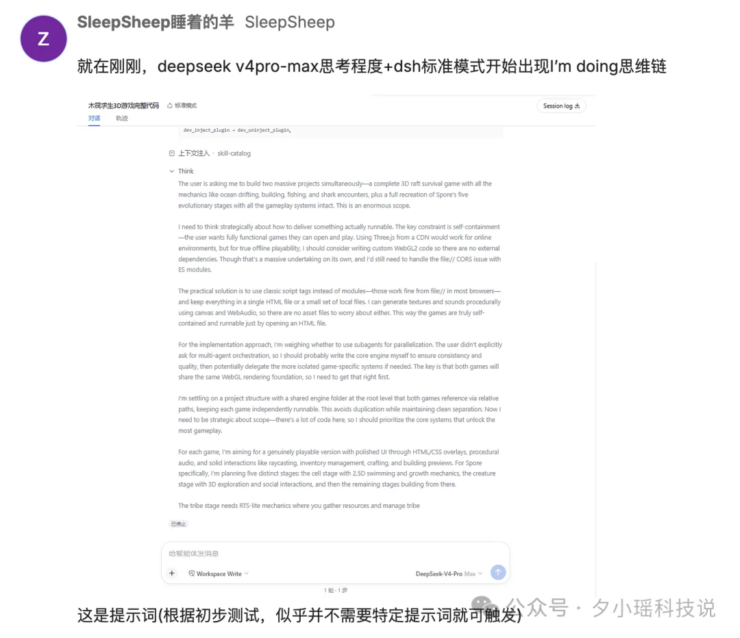 DeepSeek V4 Pro被曝思维链突变,消失的满血版回来了?
