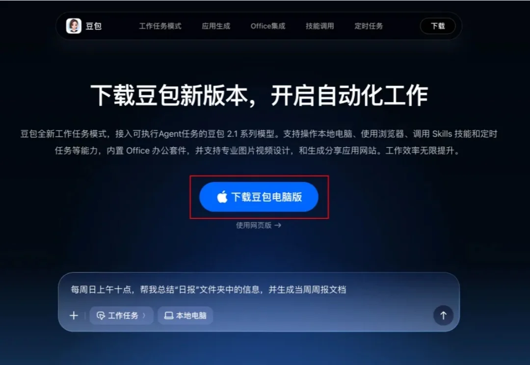 我把电脑外包给豆包后，效率提升600%！【附教程】