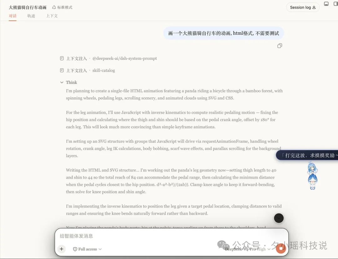 DeepSeek V4 Pro被曝思维链突变,消失的满血版回来了?