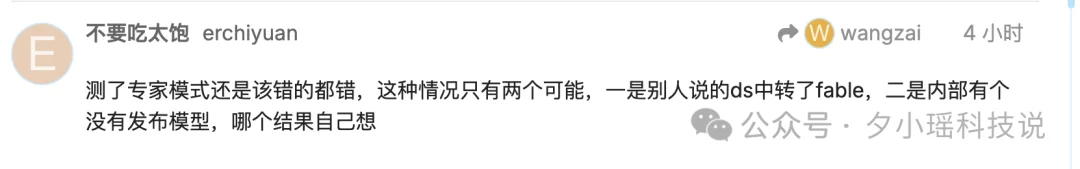 DeepSeek V4 Pro被曝思维链突变,消失的满血版回来了?