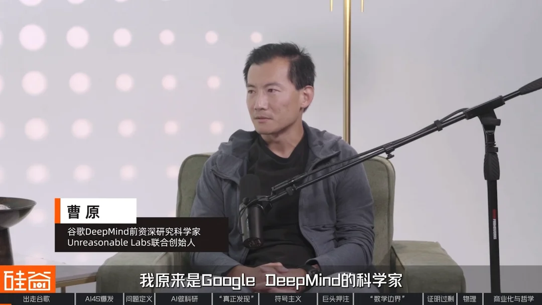 对话前DeepMind曹原：AI for Science爆发，一个新时代到来了