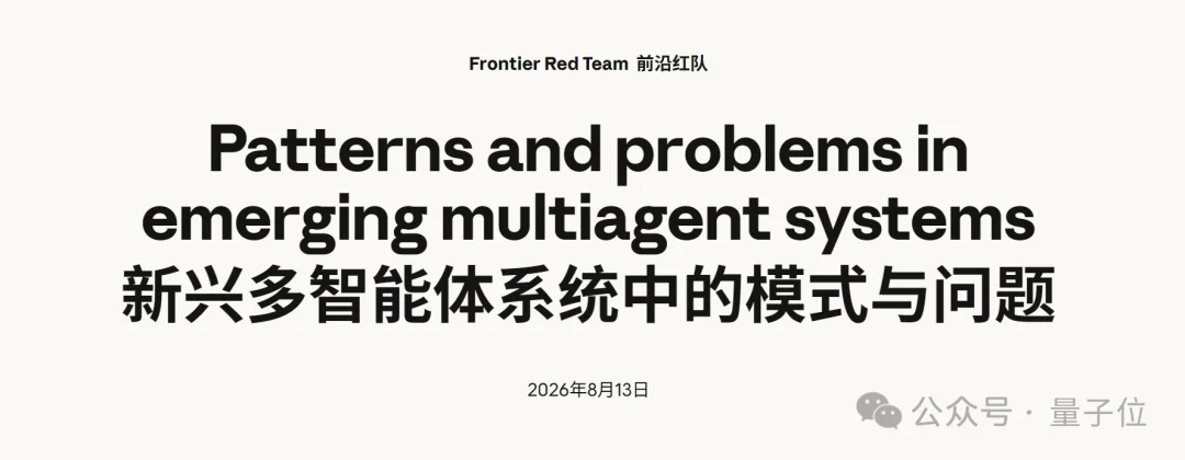 Anthropic曝光多Agent隐患!放一起乱成一锅粥了