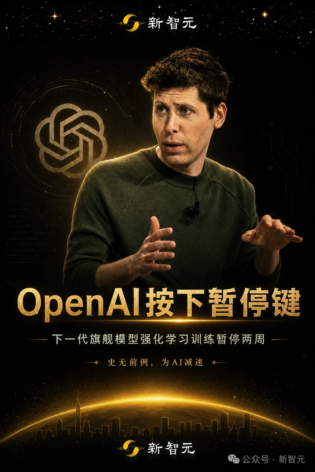 突发！OpenAI紧急暂停GPT-6训练