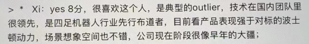 宇树融资故事展