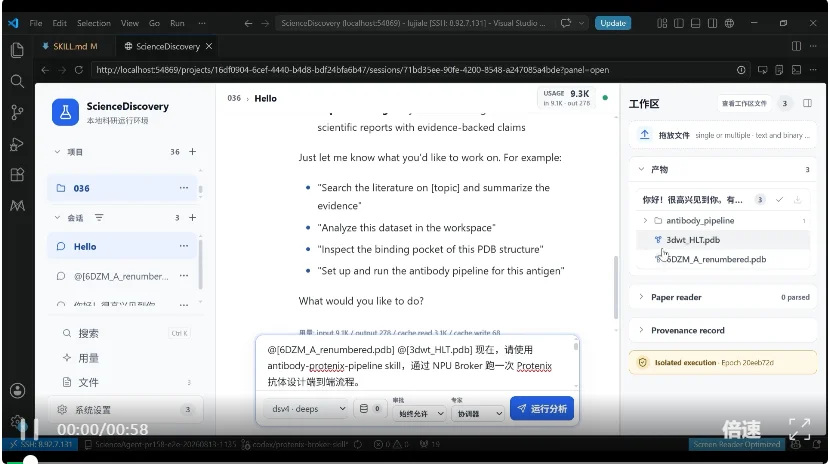 ScienceDiscovery发布：零科研幻觉的一站式AI工作台，BiomniBench-DA验证效果业界SOTA